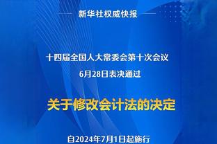 5连胜&离附加赛只差3个胜场！范乔丹：机会就在身边 我们得保持住